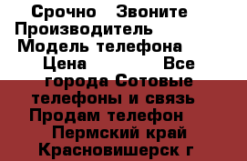 Срочно ! Звоните  › Производитель ­ Apple  › Модель телефона ­ 7 › Цена ­ 37 500 - Все города Сотовые телефоны и связь » Продам телефон   . Пермский край,Красновишерск г.